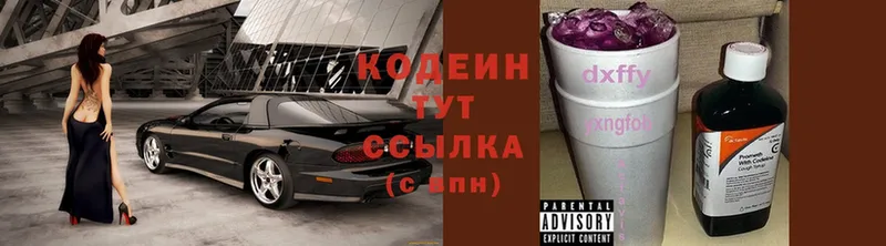 где продают наркотики  Сергач  кракен вход  Кодеин Purple Drank 