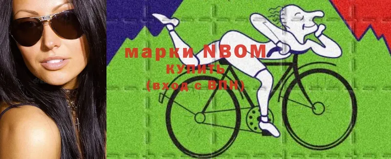 Марки NBOMe 1,5мг  Сергач 